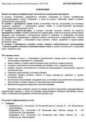 ОГЭ 2026, Испанский язык, Навигатор самостоятельной подготовки, Говорение