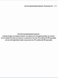 КИМ, Гражданство, Демонстрационный вариант