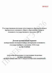 ОГЭ 2026, История, 9 класс, Демонстрационный вариант, Проект