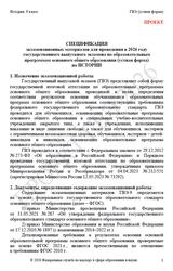 ГВЭ, История, 9 класс, Спецификация, Устная форма, Проект, 2026