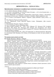 Навигатор самостоятельной подготовки к ОГЭ-2023, Литература, Литература XX в. - XXI в.