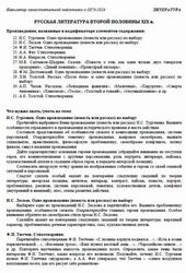 ОГЭ 2026, Литература, Навигатор самостоятельной подготовки, Русская литература второй половины XIX века