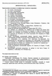 ОГЭ 2026, Литература, Навигатор самостоятельной подготовки, Литература ХХ века - начала XXI века