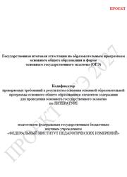 ОГЭ 2027, Литература, 9 класс, Кодификатор, Проект