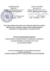 ОГЭ 2025, Математика, 9 класс, Демонстрационный вариант