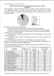 Математика, 7 класс, Теория вероятностей и статистика, Диагностическая работа, 2013