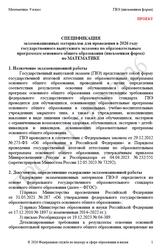ГВЭ, Математика, 9 класс, Спецификация, Письменная форма, Проект, 2026