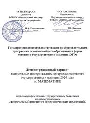 ОГЭ 2026, Математика, 9 класс, Демонстрационный вариант