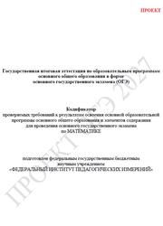 ОГЭ 2027, Математика, 9 класс, Кодификатор, Проект