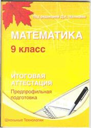 ГИА 2013, Математика, Мальцев Д.А.