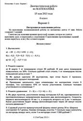 Математика, 6 класс, Диагностическая работа, Варианты 1-2, 15.05.2011
