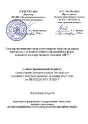 ОГЭ 2025, Немецкий язык, 9 класс, Демонстрационный вариант, Письменная часть