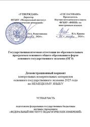 ОГЭ 2025, Немецкий язык, 9 класс, Демонстрационный вариант, Устная часть