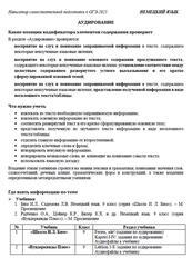 ОГЭ 2025, Немецкий язык, Навигатор самостоятельной подготовки, Аудирование