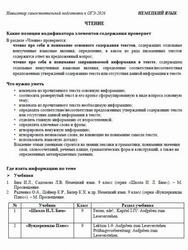 ОГЭ 2026, Немецкий язык, Навигатор самостоятельной подготовки, Чтение