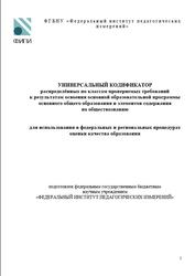 ОГЭ 2025, Обществознание, 6-9 классы, Универсальный кодификатор