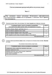 ВПР 2018, Русский язык, 4 класс, Часть 2, Ответы, Система оценивания