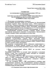 ГВЭ 2019, Русский язык, 9 класс, Письменная форма, Спецификация