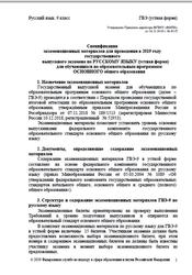 ГВЭ 2019, Русский язык, 9 класс, Устная форма, Спецификация