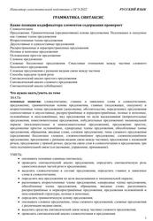 Навигатор самостоятельной подготовки к ОГЭ-2022, Русский язык, Грамматика, Синтаксис, 2022
