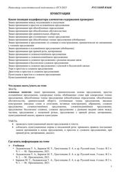 Навигатор самостоятельной подготовки к ОГЭ-2023, Русский язык, Пунктуация