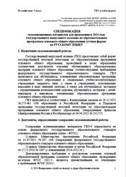 ГВЭ, Русский язык, 9 класс, Спецификация, Устная форма, 2024