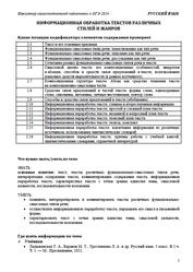 ОГЭ 2024, Русский язык, Навигатор самостоятельной подготовки, Информационная обработка текстов различных стилей и жанров