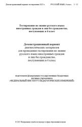 Русский язык, 6 класс, Демонстрационный вариант тестирования, 2025