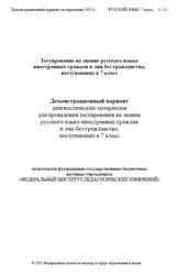 Русский язык, 7 класс, Демонстрационный вариант тестирования, 2025
