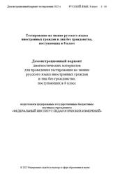 Русский язык, 8 класс, Демонстрационный вариант тестирования, 2025