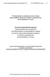 Русский язык, 9 класс, Демонстрационный вариант тестирования, 2025