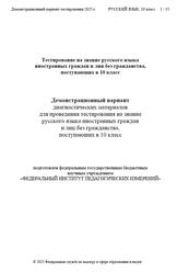 Русский язык, 10 класс, Демонстрационный вариант тестирования, 2025