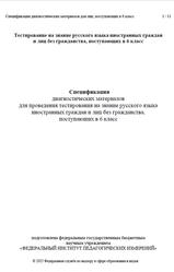 Русский язык, 6 класс, Спецификация диагностических материалов, 2025