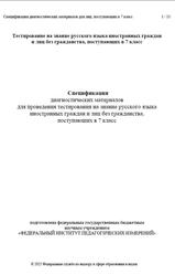 Русский язык, 7 класс, Спецификация диагностических материалов, 2025