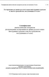 Русский язык, 9 класс, Спецификация диагностических материалов, 2025