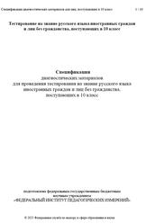 Русский язык, 10 класс, Спецификация диагностических материалов, 2025