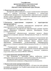 Русский язык, 10 класс, Спецификация проверочной работы