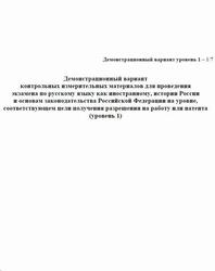 КИМ, Русский язык как иностранный, Демонстрационный вариант, Уровень 1, Аудиокурс MP3
