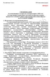 ГВЭ, Русский язык, 9 класс, Спецификация, Письменная форма, Проект, 2026