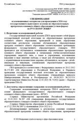 ГВЭ 2026, Русский язык, 9 класс, Спецификация, Устная форма