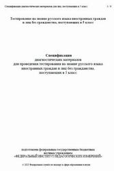 Русский язык, 5 класс, Спецификация диагностических материалов, Тестирование, 2025