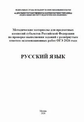 ОГЭ 2026, Русский язык, Методические материалы, Дощинский Р.А., Крайник О.М., Малышева Т.Н., Швецова Е.В.