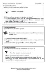 Русский язык, Итоговое собеседование, Карточка собеседника, Вариант 468, 2025