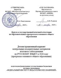 КИМ 2026, Русский язык, 9 класс, Демонстрационный вариант итогового собеседования