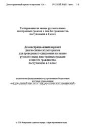 Русский язык, 1 класс, Демонстрационный вариант тестирования, 2026
