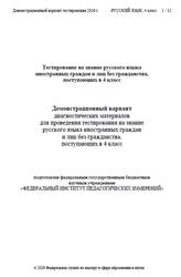 Русский язык, 4 класс, Демонстрационный вариант тестирования, 2026