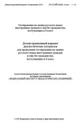 Русский язык, 6 класс, Демонстрационный вариант тестирования, 2026