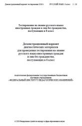 Русский язык, 8 класс, Демонстрационный вариант тестирования, 2026