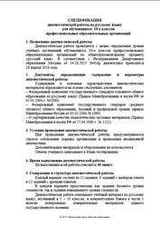 Русский язык, 10 класс, Диагностическая работа, Спецификация, 2016