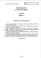 ВПР 2016, Русский язык, 2 класс, Варианты 1-8